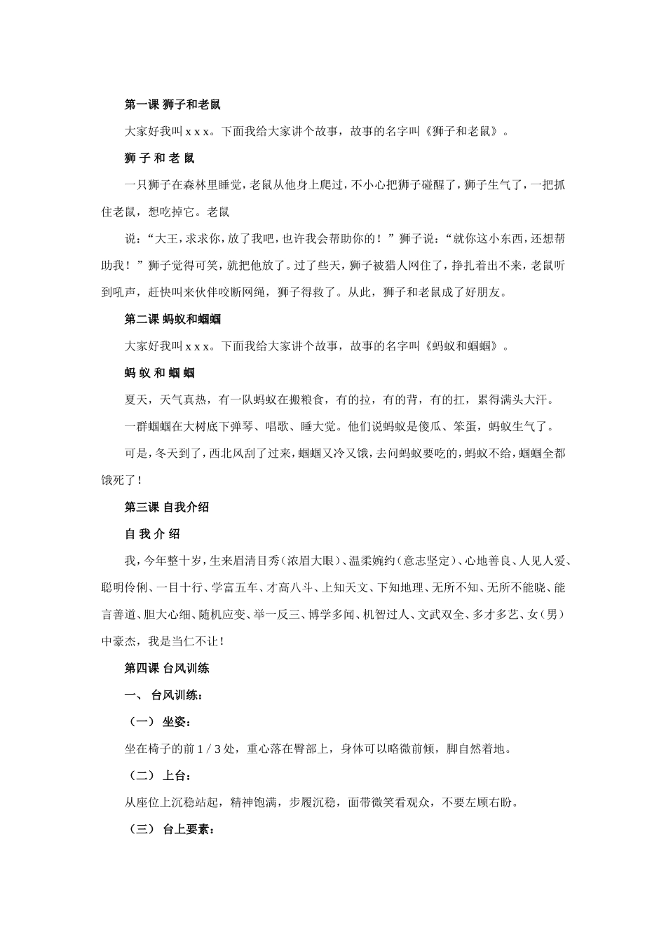 少儿播音主持表演培训教材（幼儿集训版）_第2页