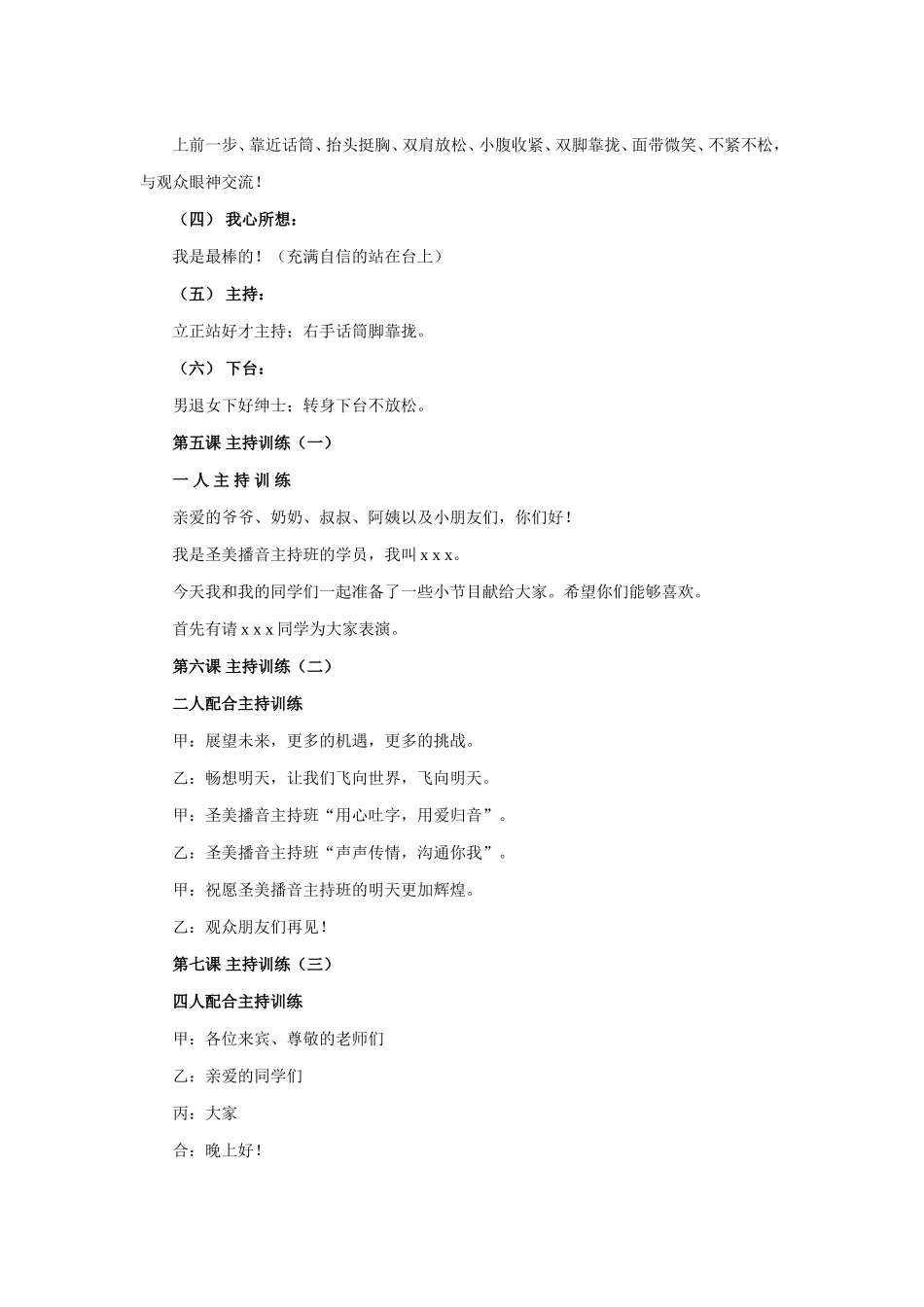 少儿播音主持表演培训教材（幼儿集训版）_第3页