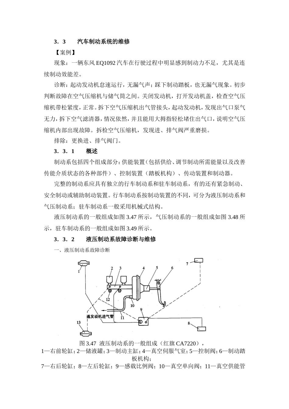 汽车制动系统的维修 教案_第1页