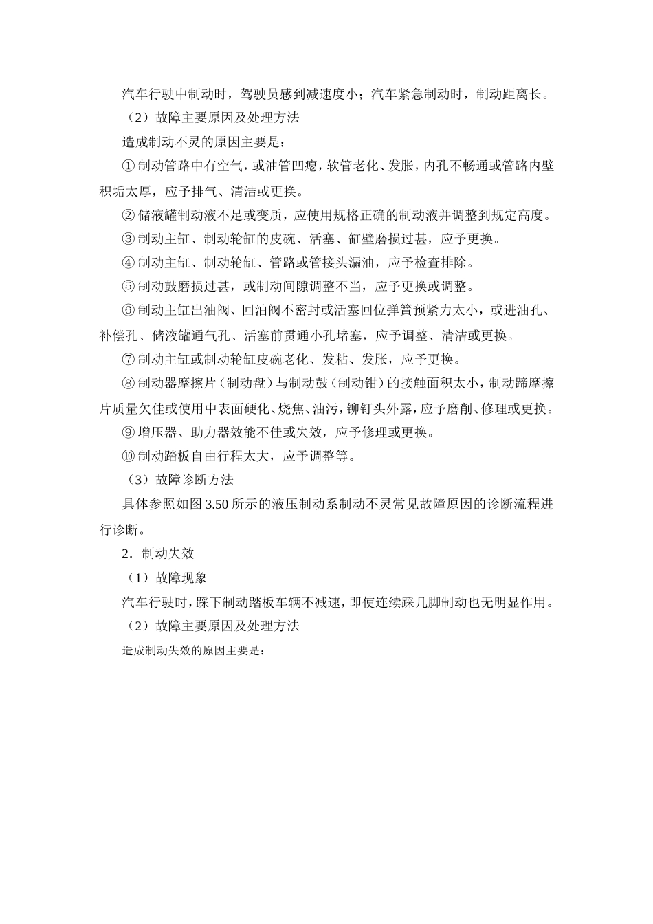 汽车制动系统的维修 教案_第3页