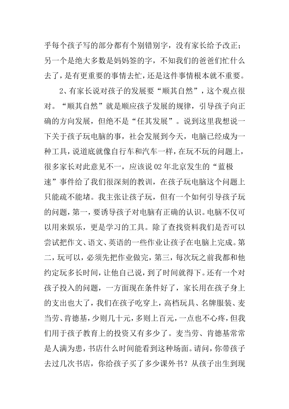 教育孩子要转变观念，注意方法_第2页
