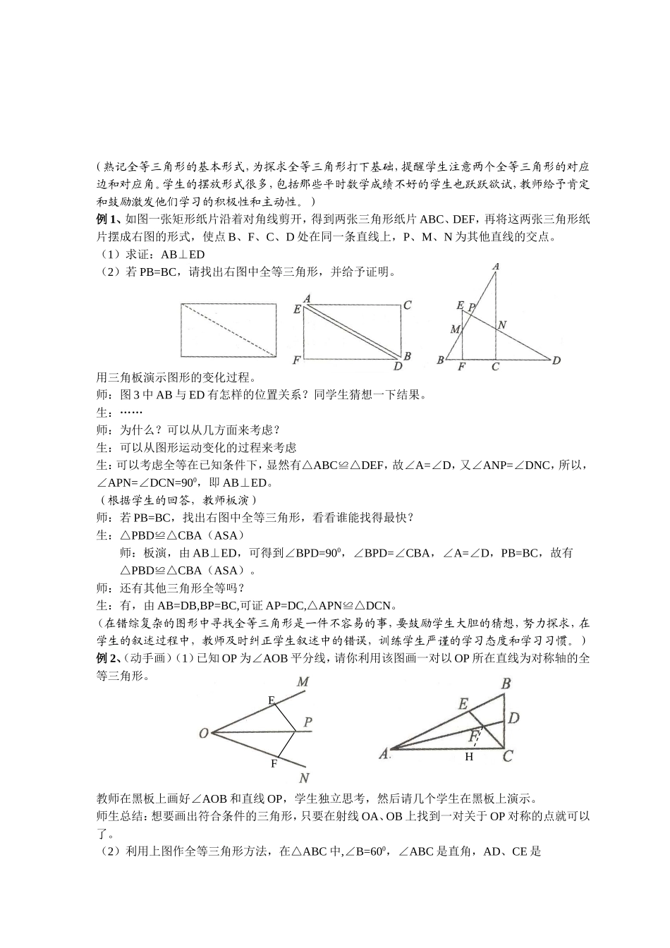 全等三角形 教学设计_第2页