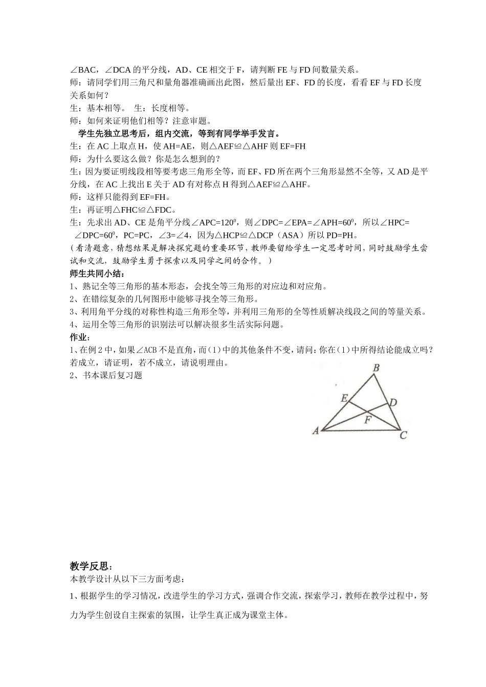 全等三角形 教学设计_第3页