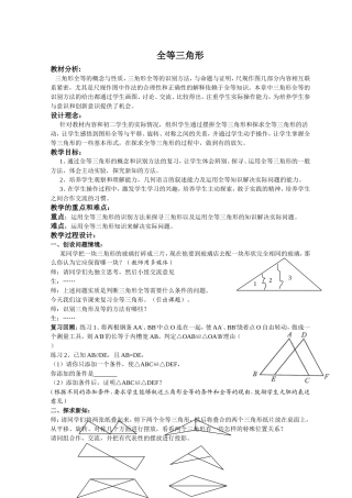 全等三角形 教学设计