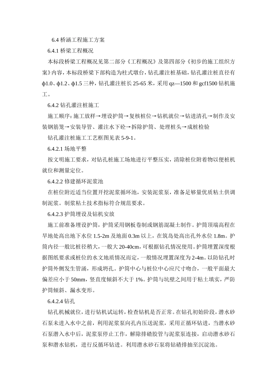 桥涵工程施工方案_第1页