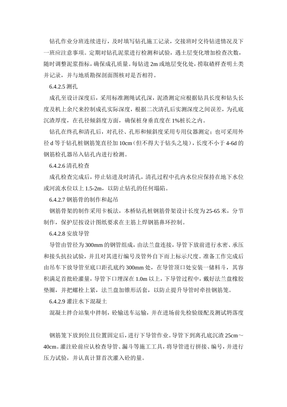 桥涵工程施工方案_第2页