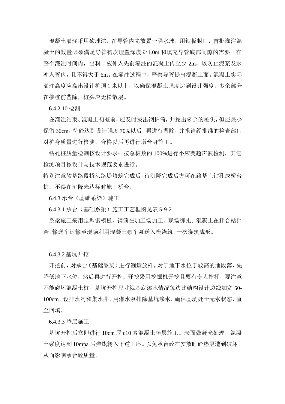 桥涵工程施工方案_第3页