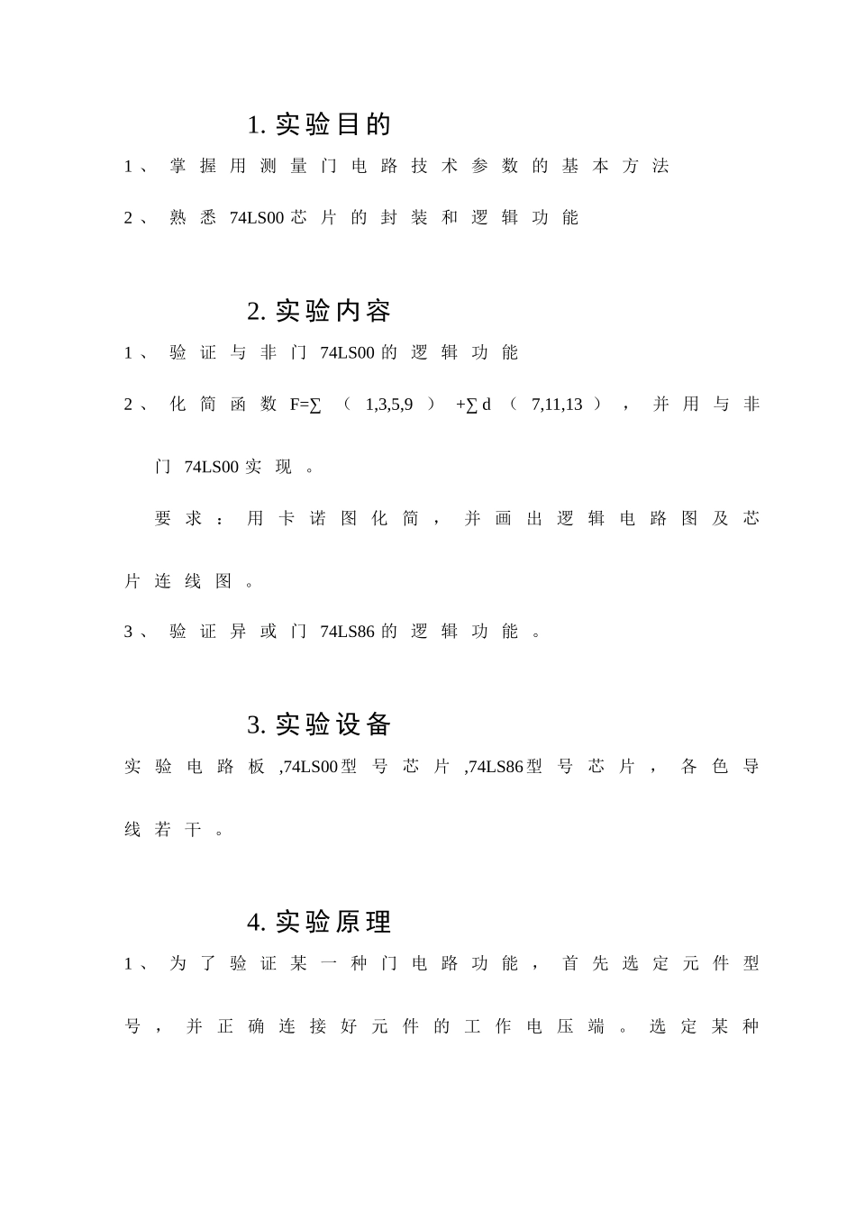 数字逻辑分析与设计课程 门电路测量实验报告_第3页