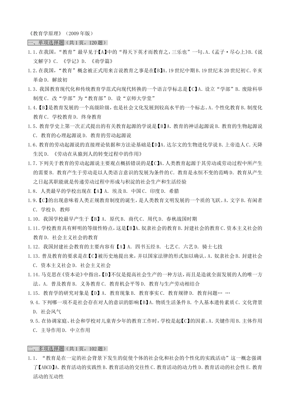 教育学原理 课程知识点梳理汇总_第1页