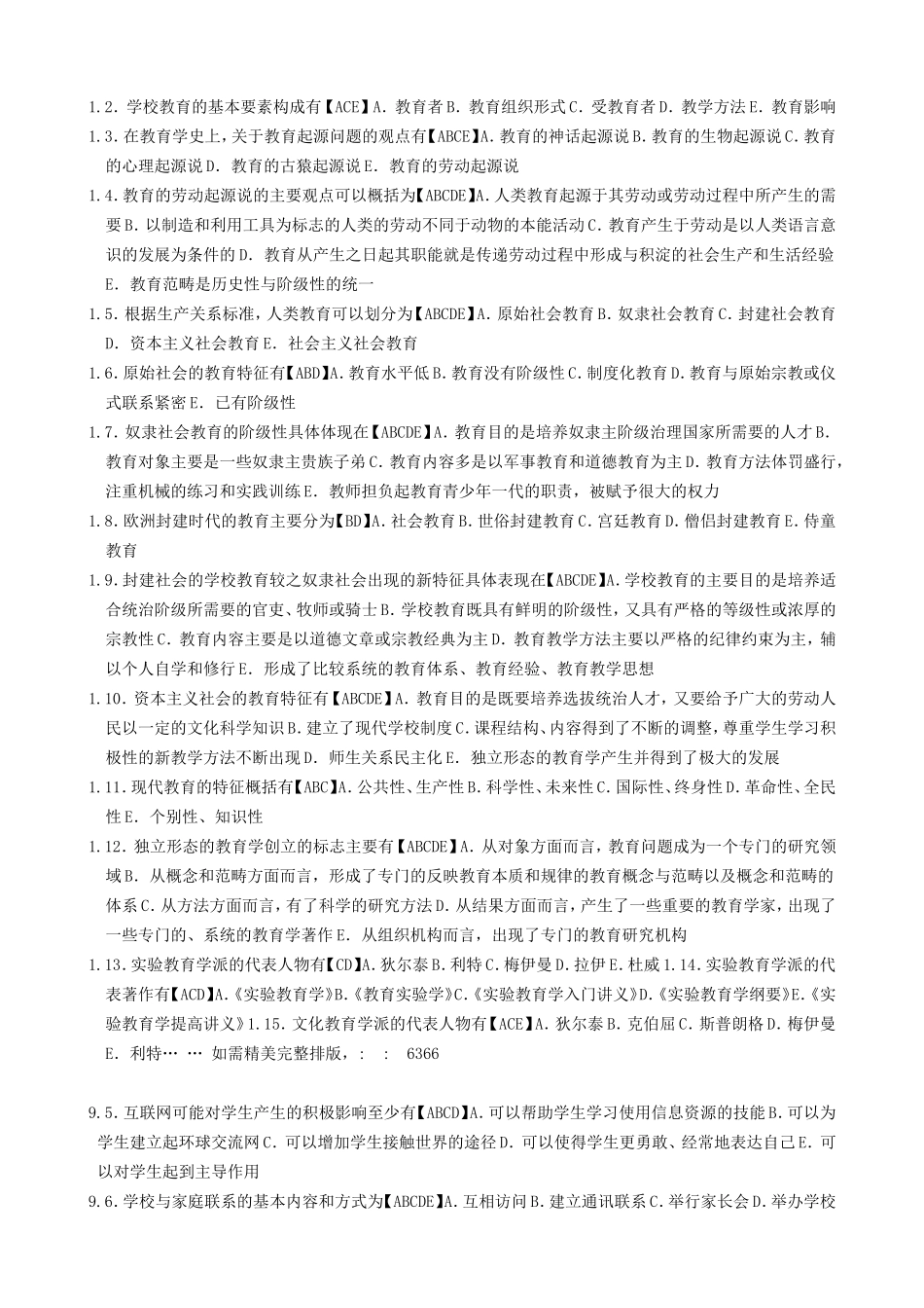 教育学原理 课程知识点梳理汇总_第2页