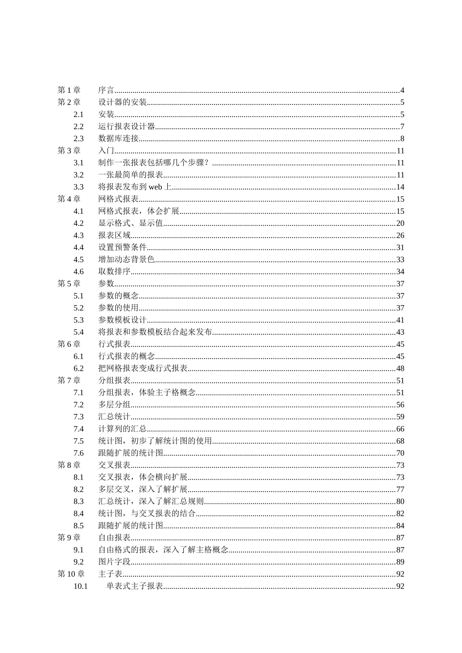 快逸报表V4.0入门教程_第2页