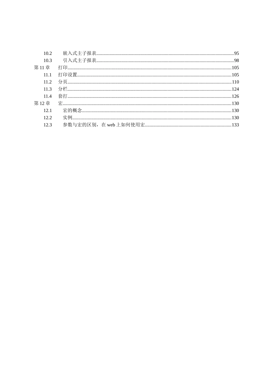 快逸报表V4.0入门教程_第3页