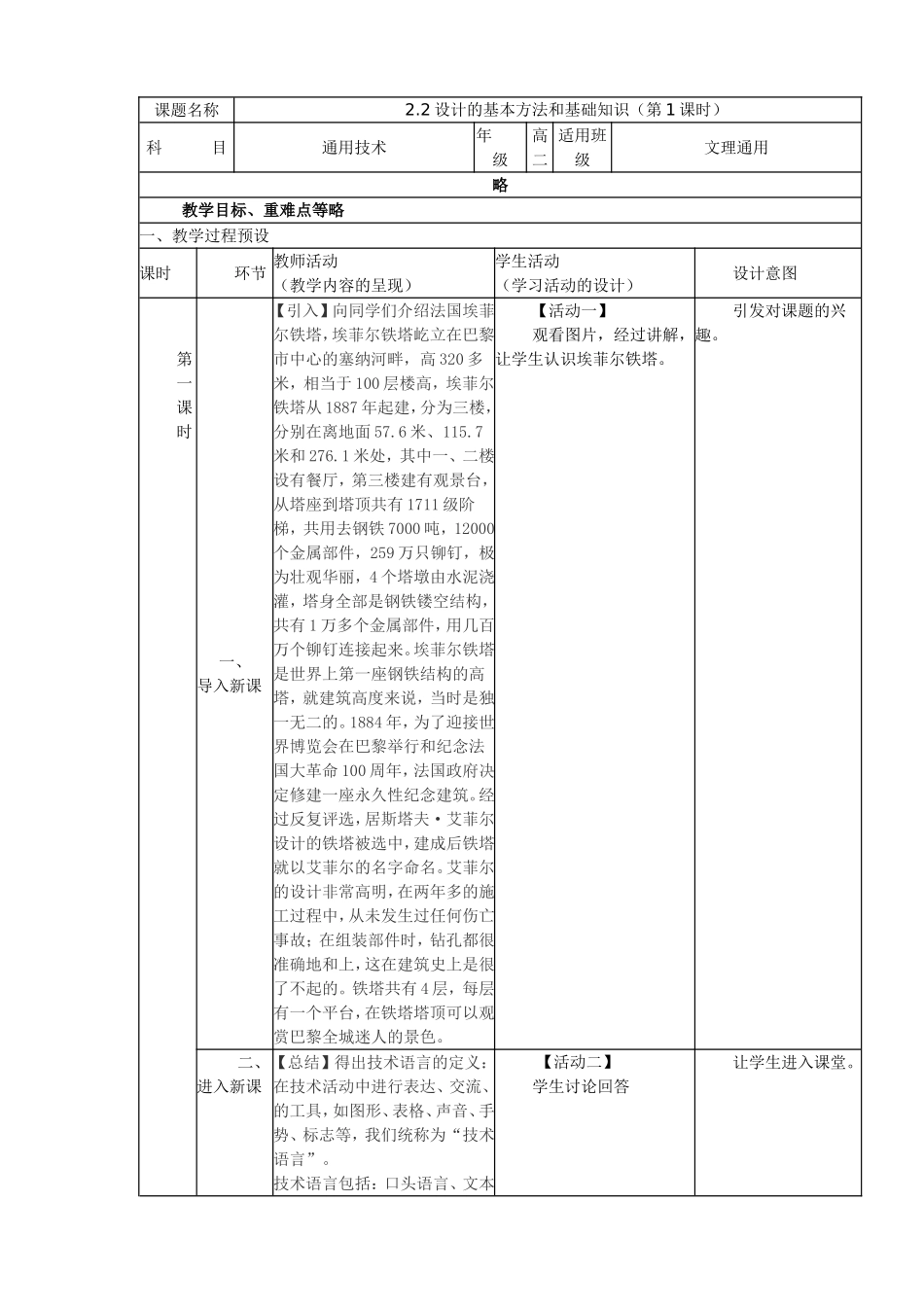 设计和交流中的技术语言“环节教学”教学设计_第2页