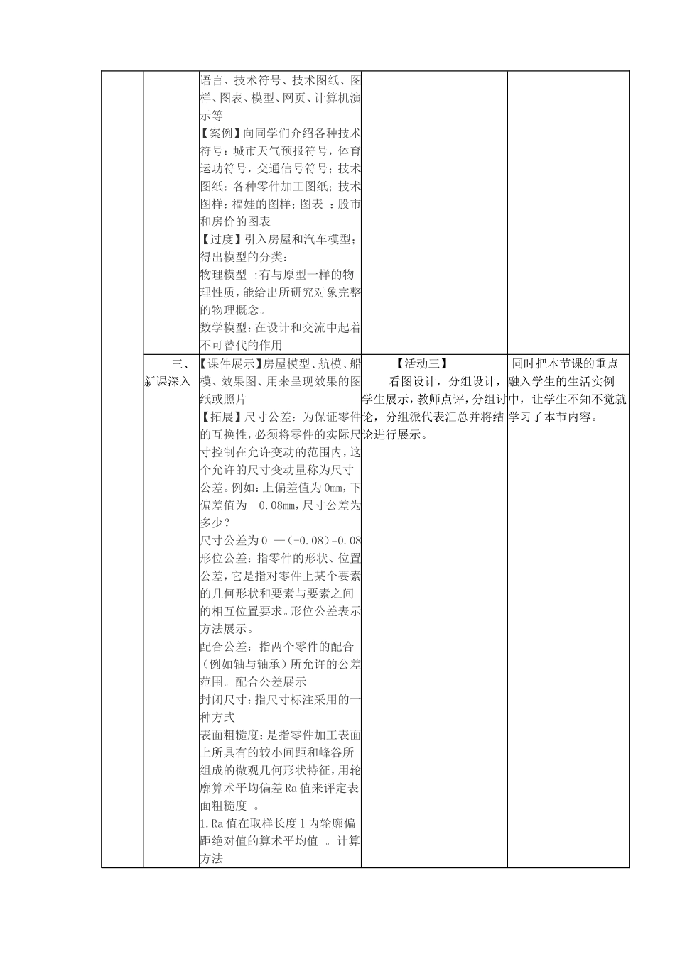 设计和交流中的技术语言“环节教学”教学设计_第3页