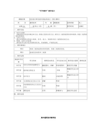 设计和交流中的技术语言“环节教学”教学设计