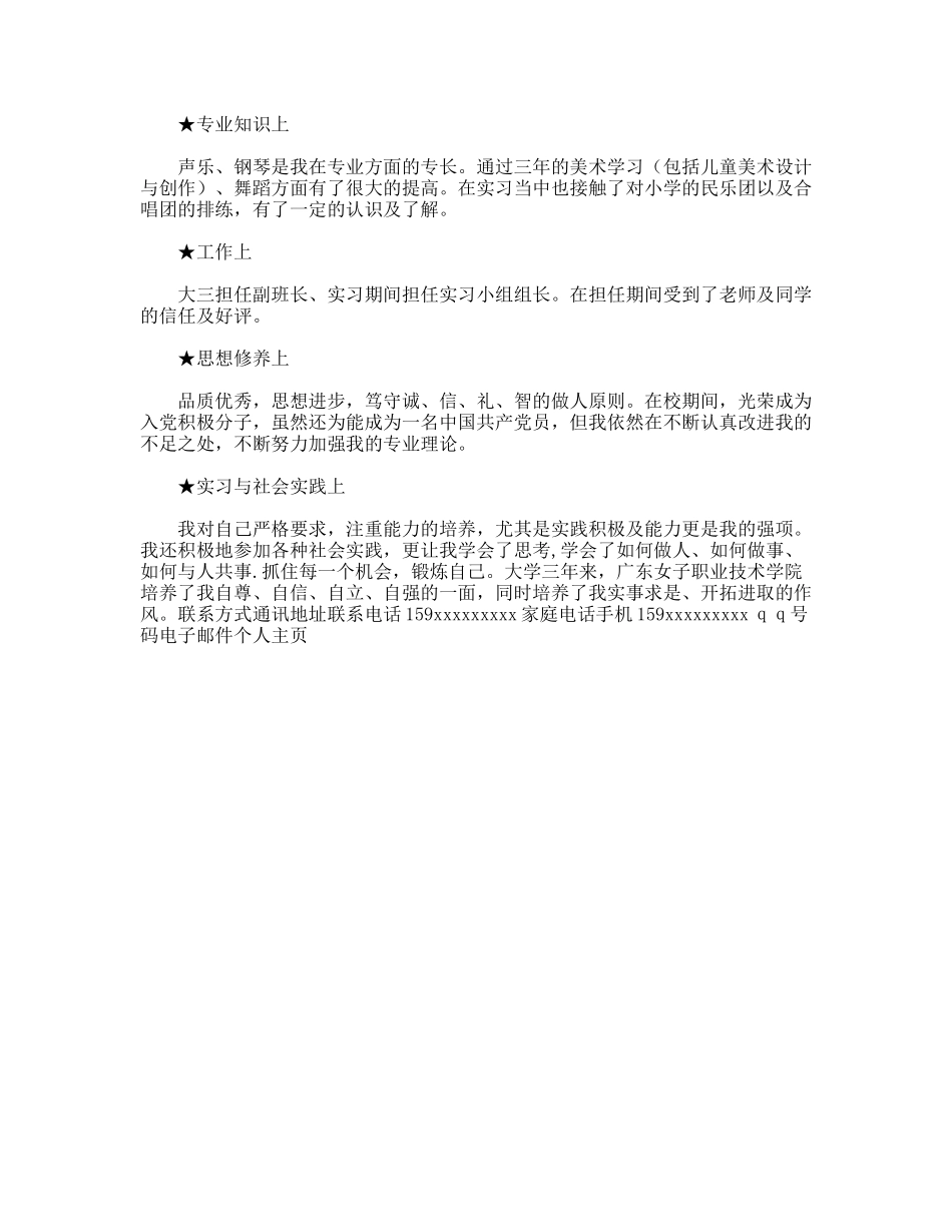 教师个人简历表下载_第2页