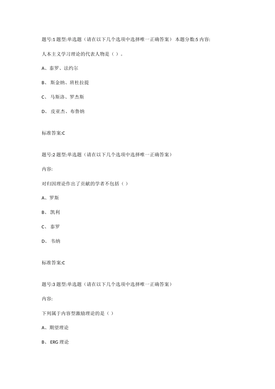 人本主义学习理轮测试题_第1页