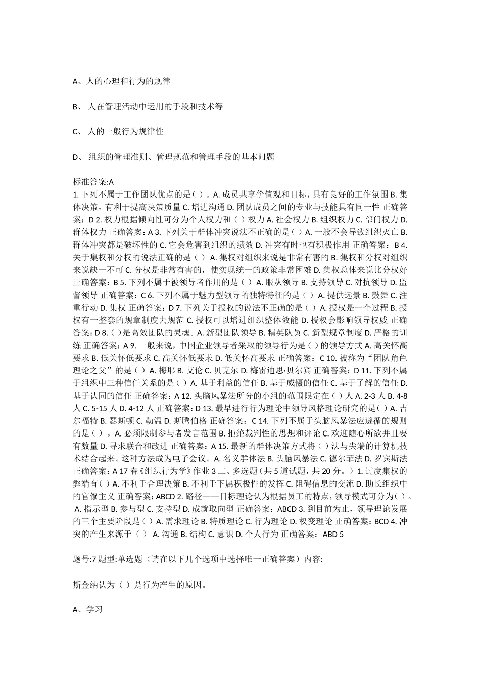 人本主义学习理轮测试题_第3页