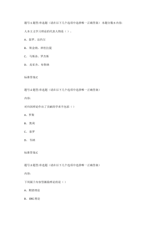 人本主义学习理轮测试题