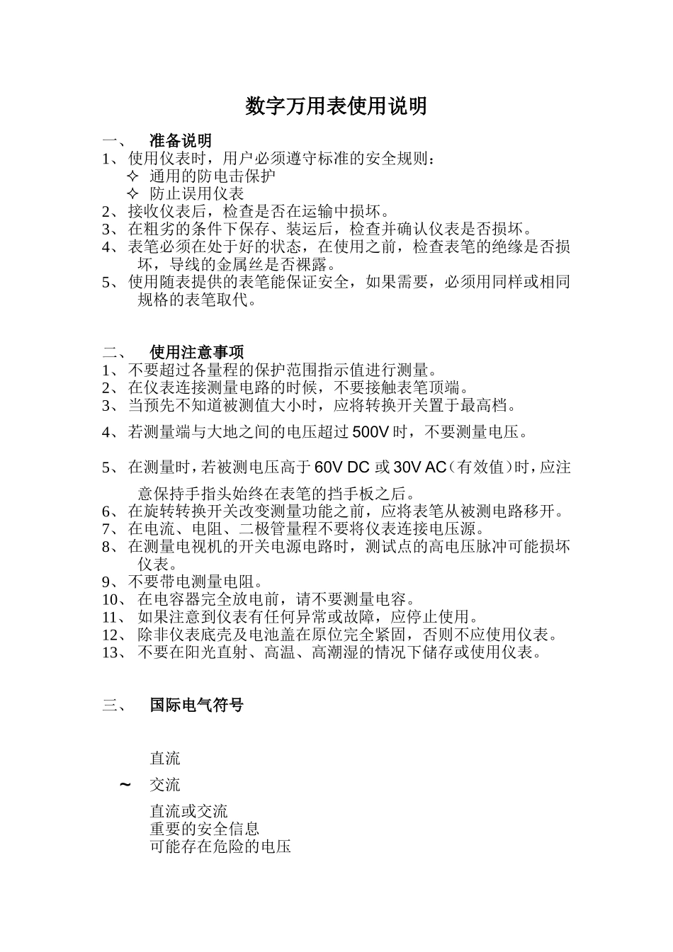 数字万用表使用说明_第1页