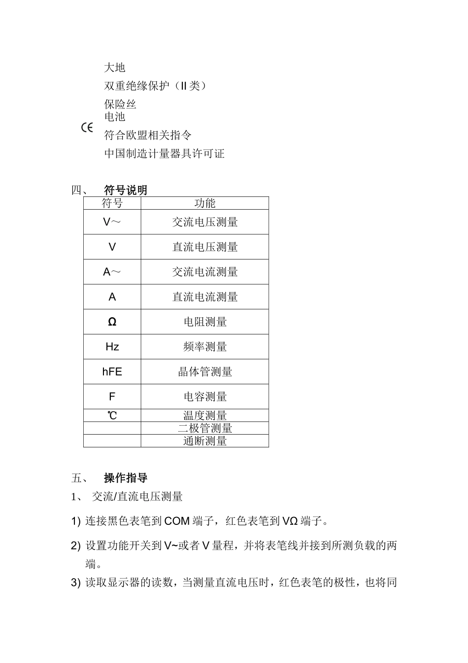 数字万用表使用说明_第2页