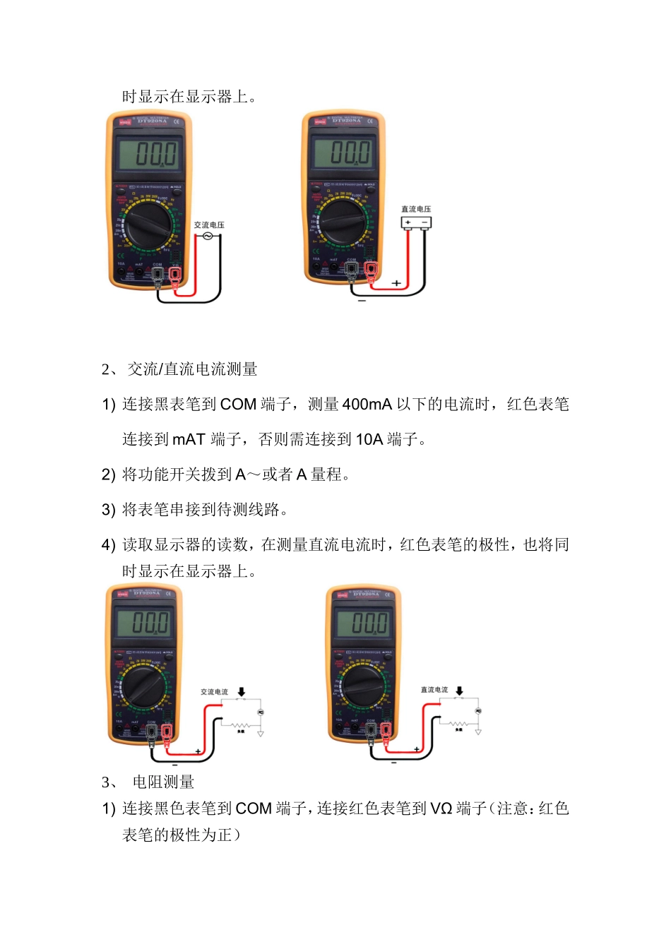 数字万用表使用说明_第3页