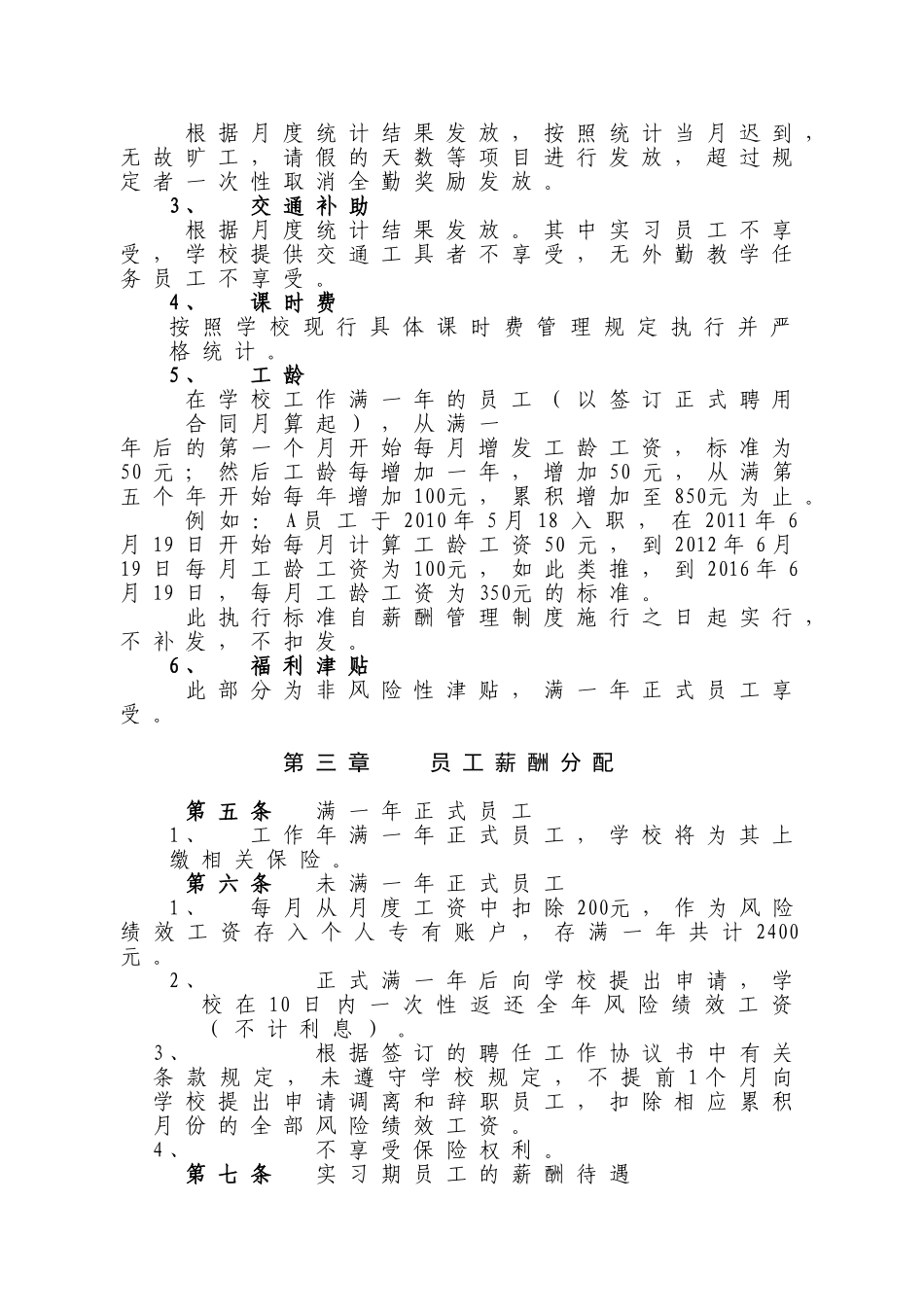 教育咨询有限公司薪酬管理制度_第2页