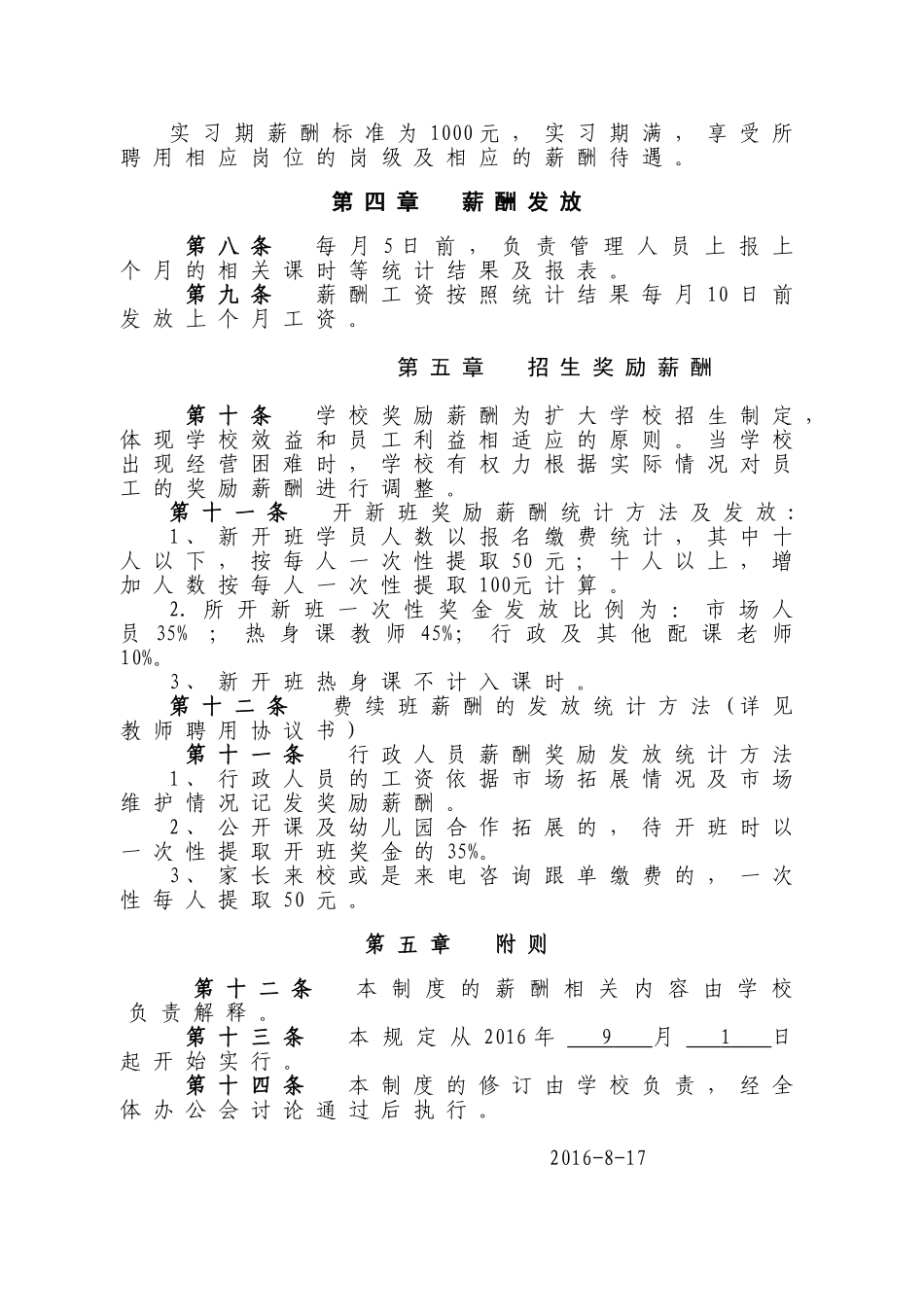 教育咨询有限公司薪酬管理制度_第3页