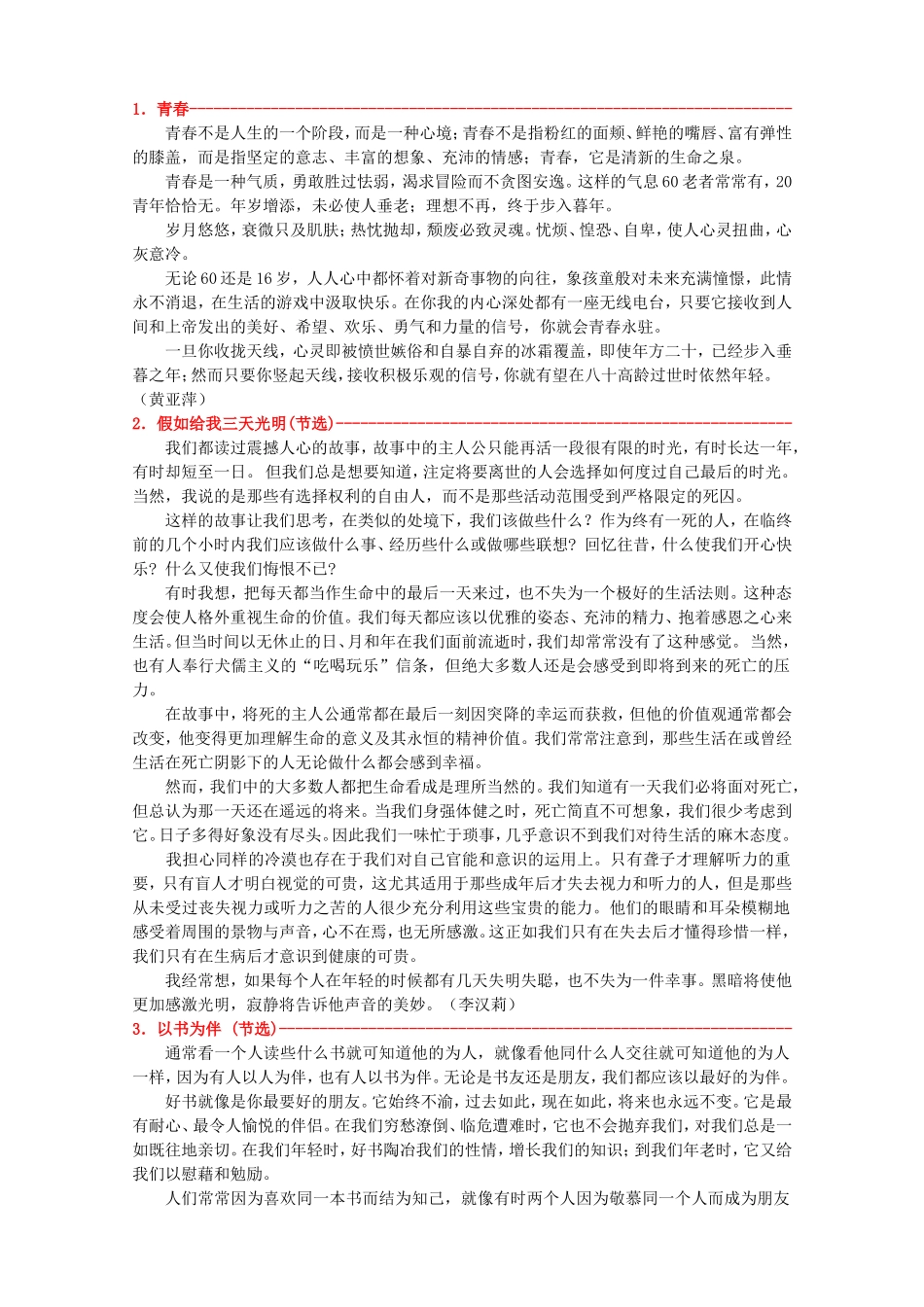 青春、爱的召唤、假如给我三天光明优美语句节选_第1页