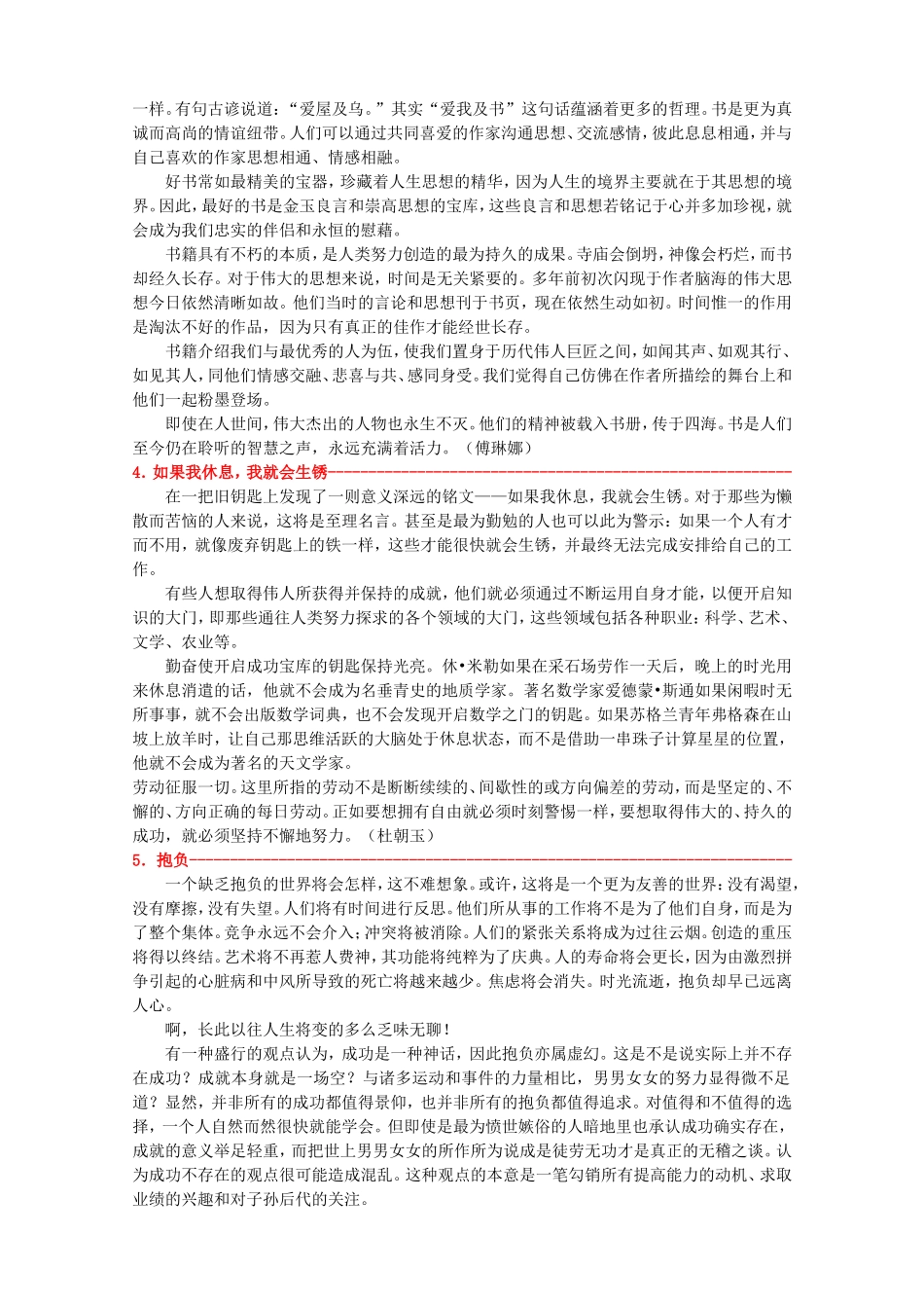 青春、爱的召唤、假如给我三天光明优美语句节选_第2页