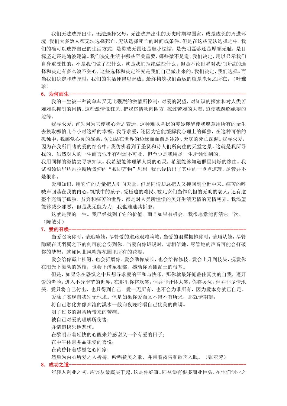 青春、爱的召唤、假如给我三天光明优美语句节选_第3页