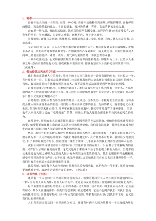 青春、爱的召唤、假如给我三天光明优美语句节选