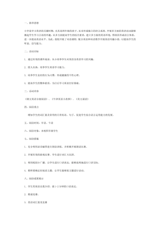双语课程兴趣小组