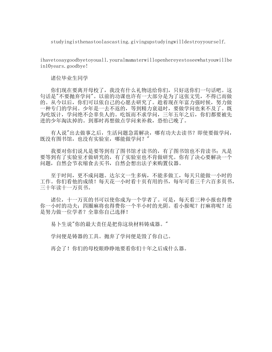 教师给学生的毕业赠言_第2页