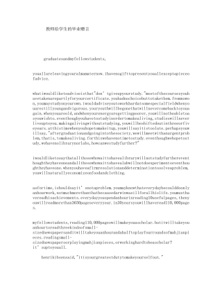 教师给学生的毕业赠言