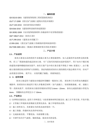 抹灰石膏与普通水泥砂浆抹墙面施工组织设计