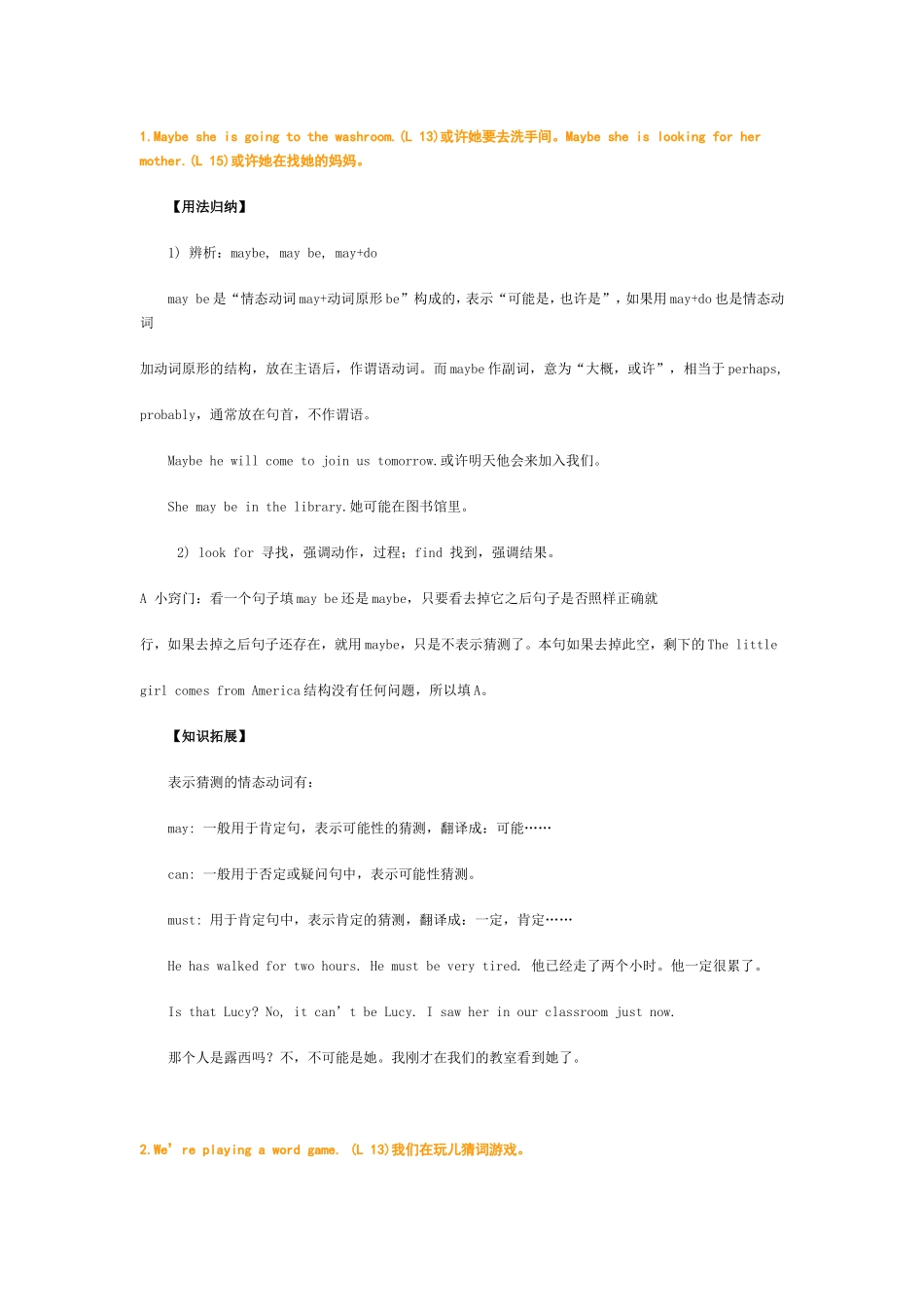 情态动词知识点梳理汇总_第1页