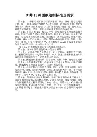 矿井11种图纸绘制标准及要求