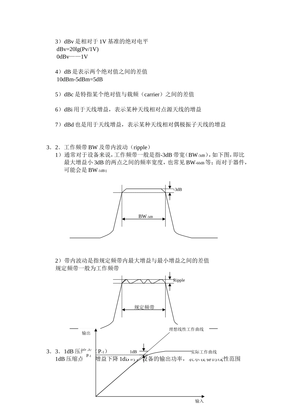 射频基本知识及参数培训资料_第3页