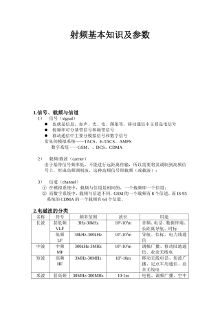 射频基本知识及参数培训资料