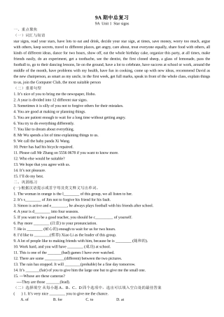 九年级上册期中总复习 Unit 1  Star signs