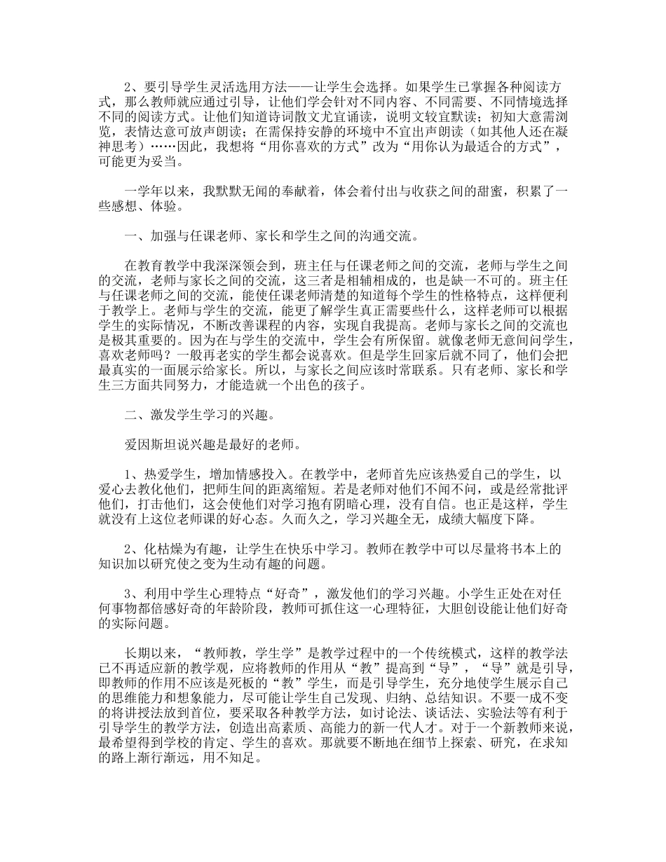 教师关于实施新课程教学反思总结_第2页