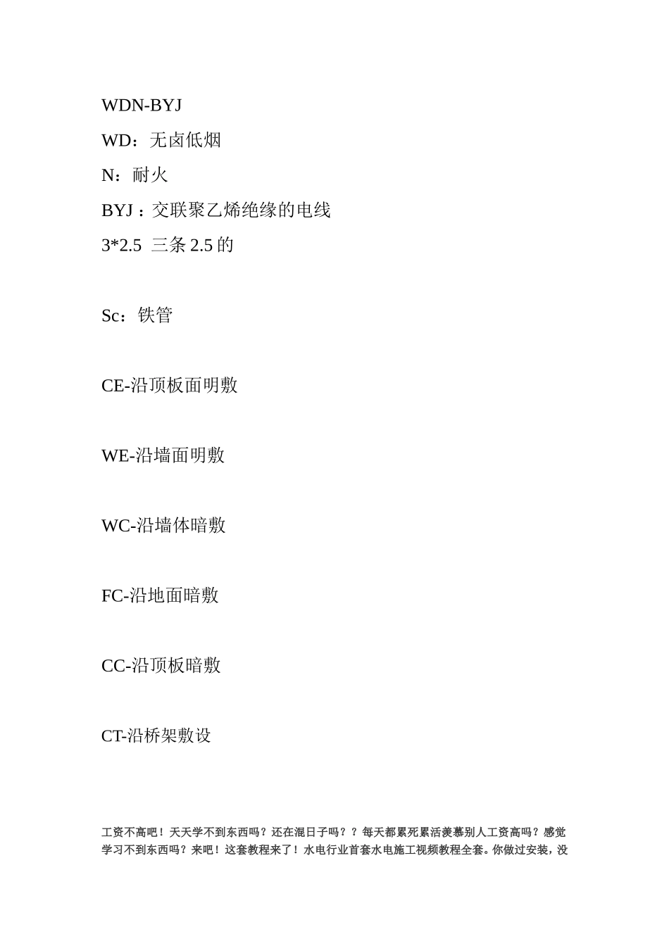 水电安装视频教程全套之系统图怎么看？_第2页