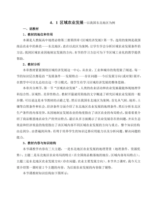 区域农业发展—以我国东北地区为例 教学设计
