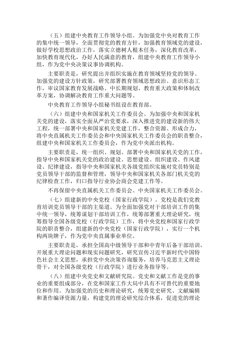深化党和国家机构改革方案_第3页
