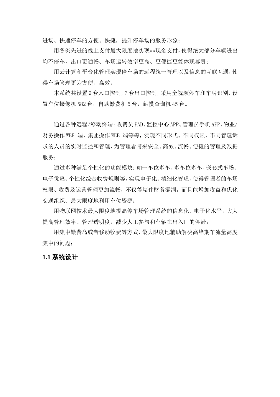 某体育中心智能化停车管理系统设计与施工控制要点_第2页