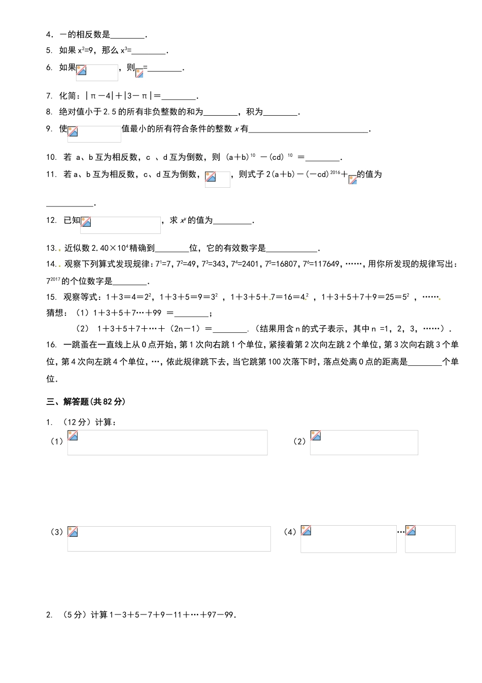 人教版七年级数学有理数拔高及易错题精选_第2页