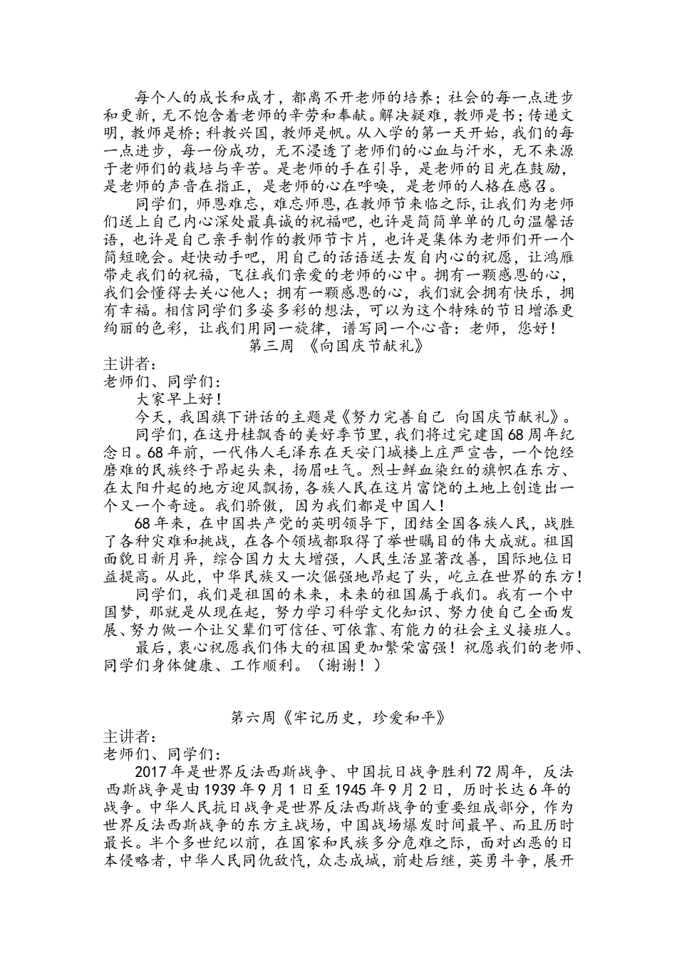 升降国旗制度_第3页