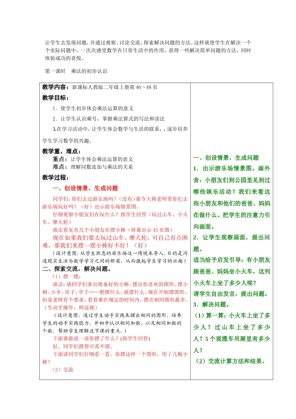 人教课标版教材二年级上册第四单元表内乘法 教学设计_第3页