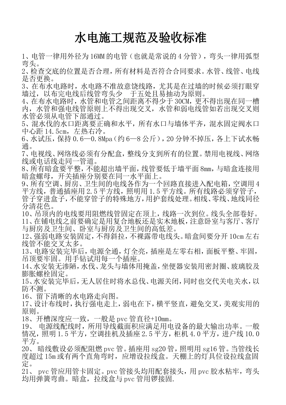 水电施工规范及验收标准_第1页